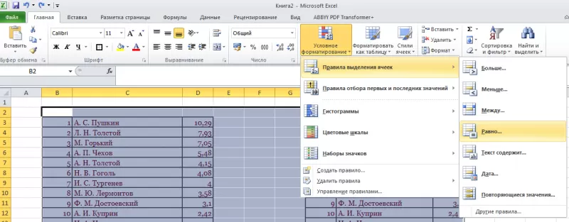 Как исключить отрицательные значения в excel