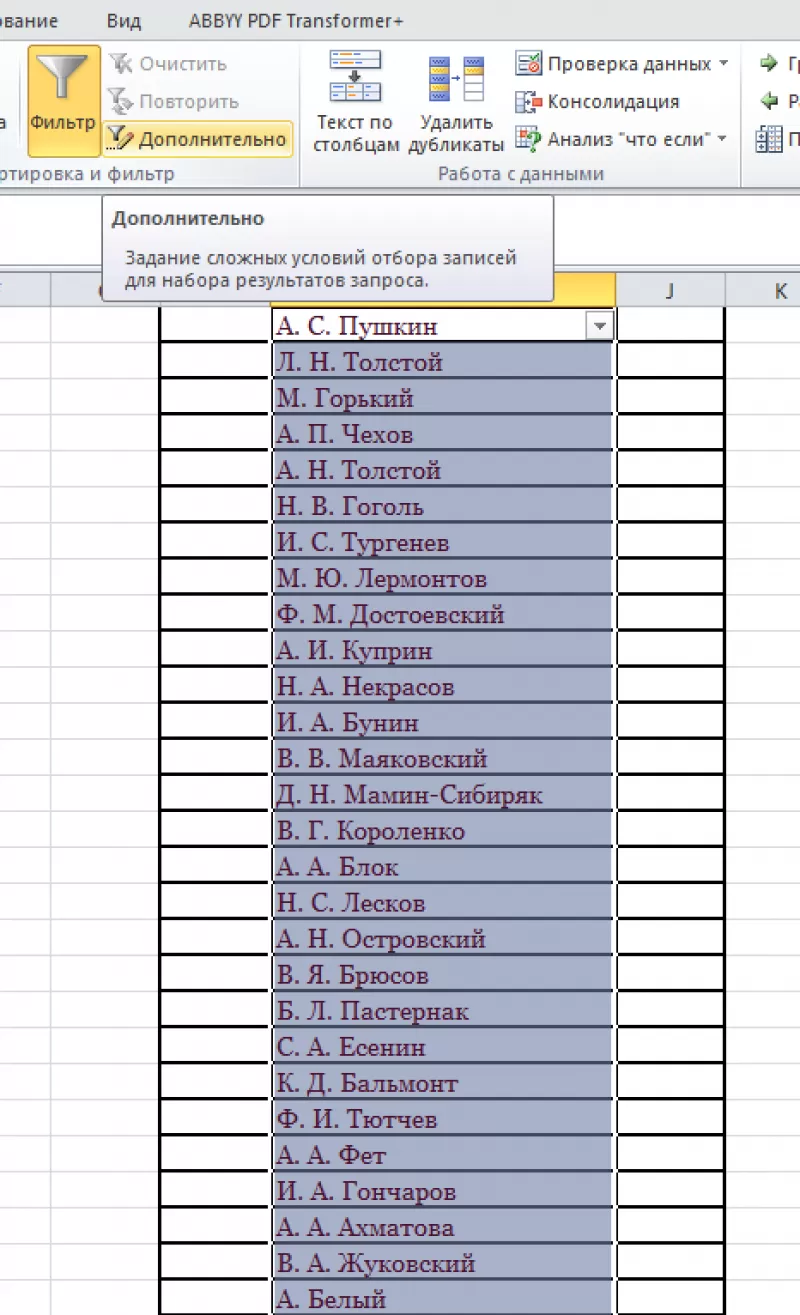 Как сгруппировать повторяющиеся значения в excel