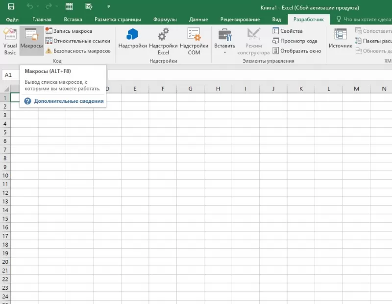 Excel отключить. Макросы в excel 2010. Соединить 2 ячейки в excel формула. Разрешить макросы в excel. Включение макросов в excel.