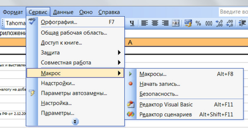 Excel полоса прокрутки макрос