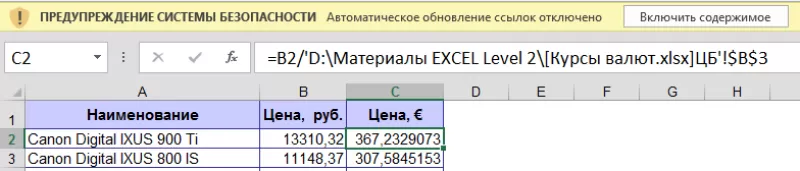 Включить содержимое excel что это значит