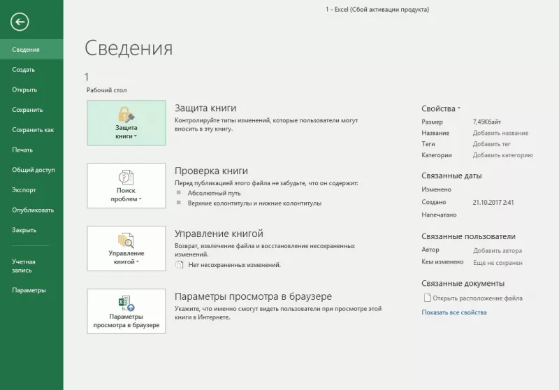 Как запустить программу microsoft excel