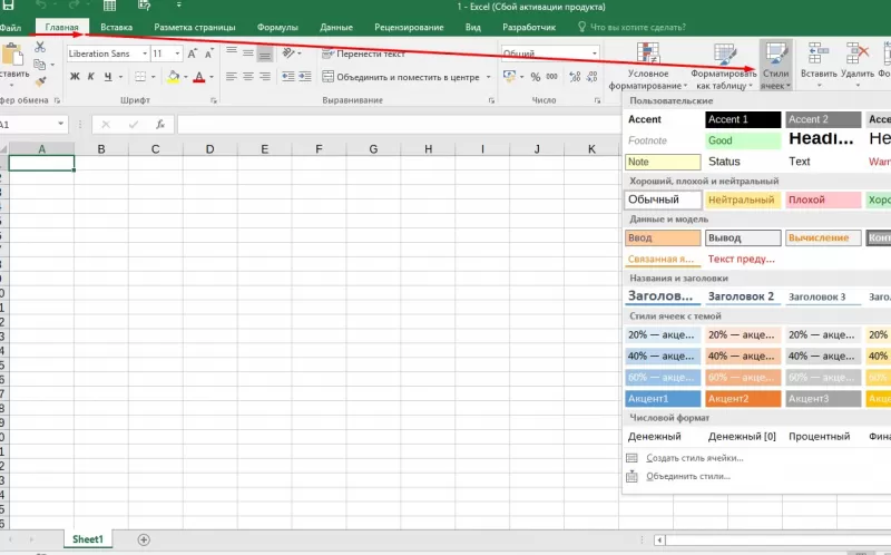 Ms excel это системная программа или нет