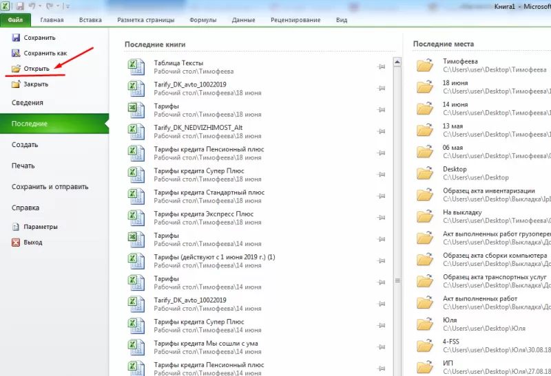 Восстановить несохраненный excel. Восстановить файл эксель. Восстановить удаленный excel. Как восстановить файл excel. Как восстановить несохраненный файл эксель.