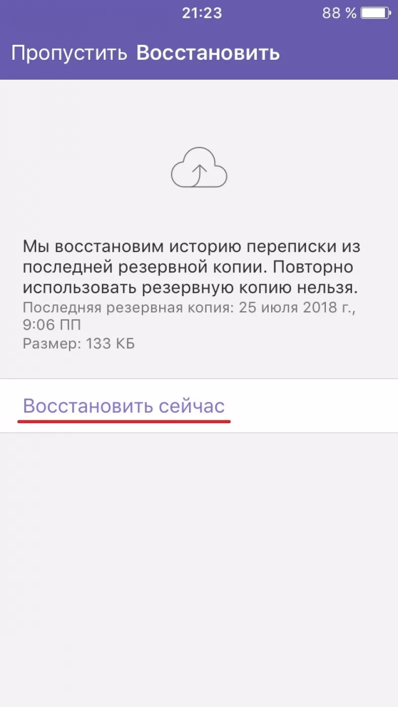 Как восстановить удаленный вайбер. Вайбер восстановление. Восстановление переписки вибер. Восстановить удаленный вайбер. Как восстановить удалённые фото в вайбере.