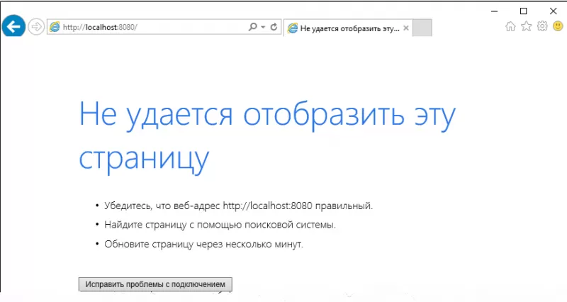 не удается отобразить эту страницу в internet explorer