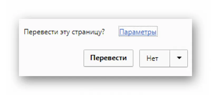 как включить переводчик в google chrome