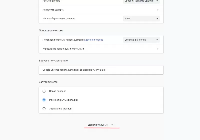 Settings перевод на русский. Шрифты Google Chrome по умолчанию. Автоперевод страницы в хроме. Как отключить Автоперевод в Google Chrome. Размер шрифта в браузере по умолчанию опера.