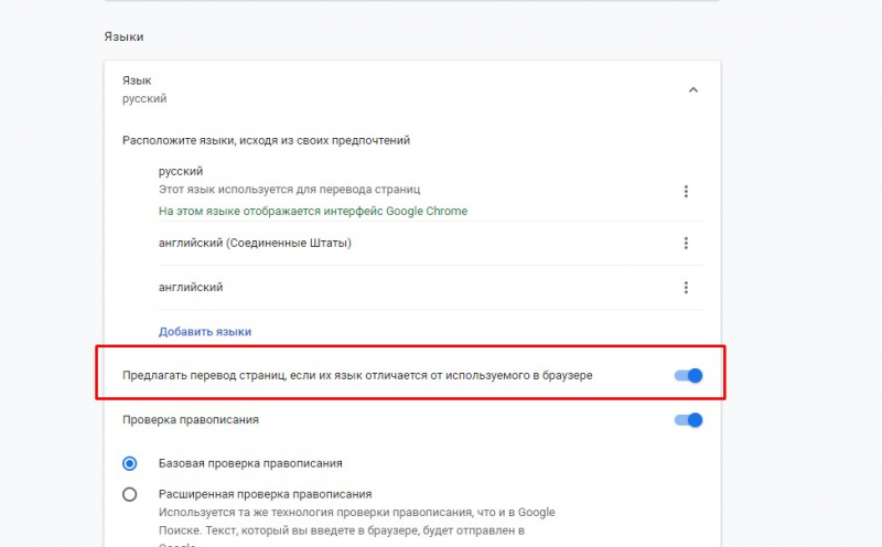 google chrome не переводит страницы на русский