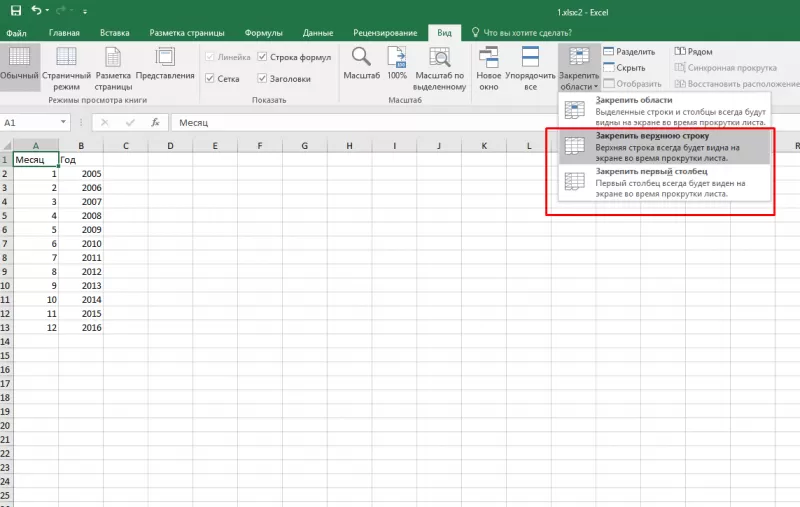 Как закрепить шапку таблицы в Excel 2003/2007/2010