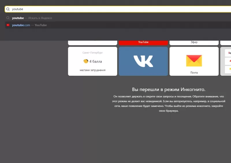 Открой режим. Режим инкогнито в Яндекс. Инкогнито в Яндекс браузере. Режим инкогнито в браузере. Зайти инкогнито в Яндекс.