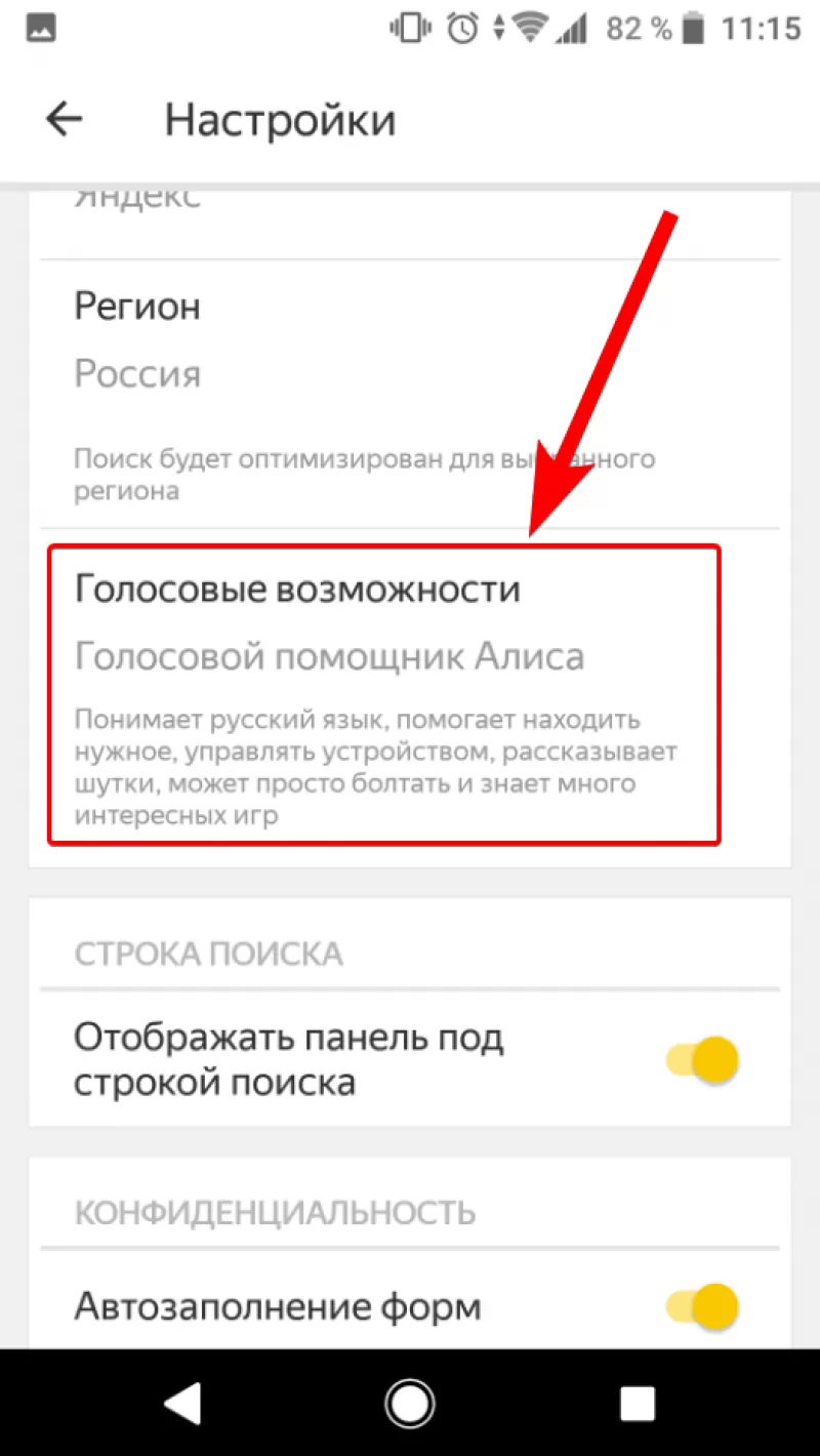 Удаление Алисы Яндекс из смартфона Андроид