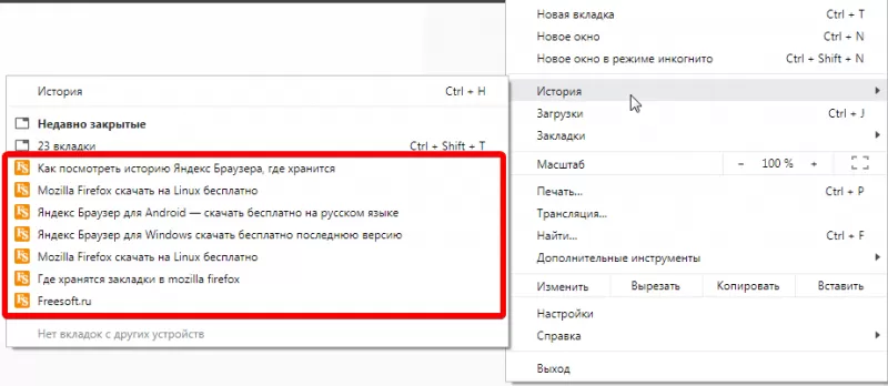 Как отключить сохранение истории в google chrome