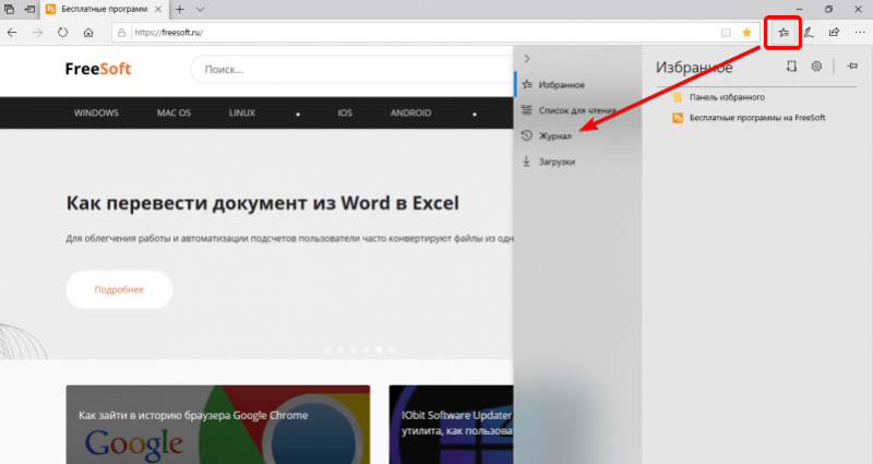 Microsoft edge история браузера как посмотреть