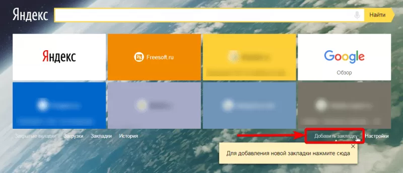 Как сделать экспресс панель в google chrome