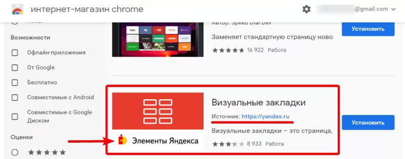 Как сделать Google стартовой страницей?