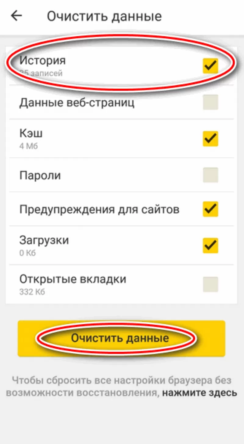 Как удалить страницу в яндексе на телефоне просмотренные пошаговая инструкция