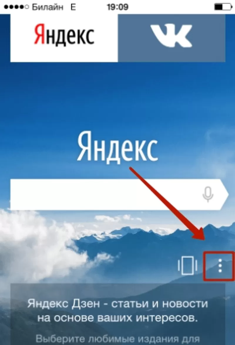 Где находятся подписки в яндекс браузере на телефоне