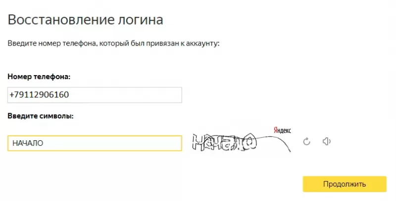 Номер телефона может использоваться в качестве логина только для одной учетной записи