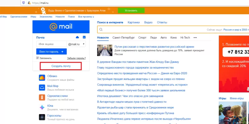 Откройте главную страницу Mail.ru