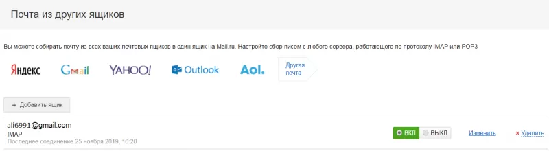 Переадресация писем с других сервисов на новую почту в Mail.ru
