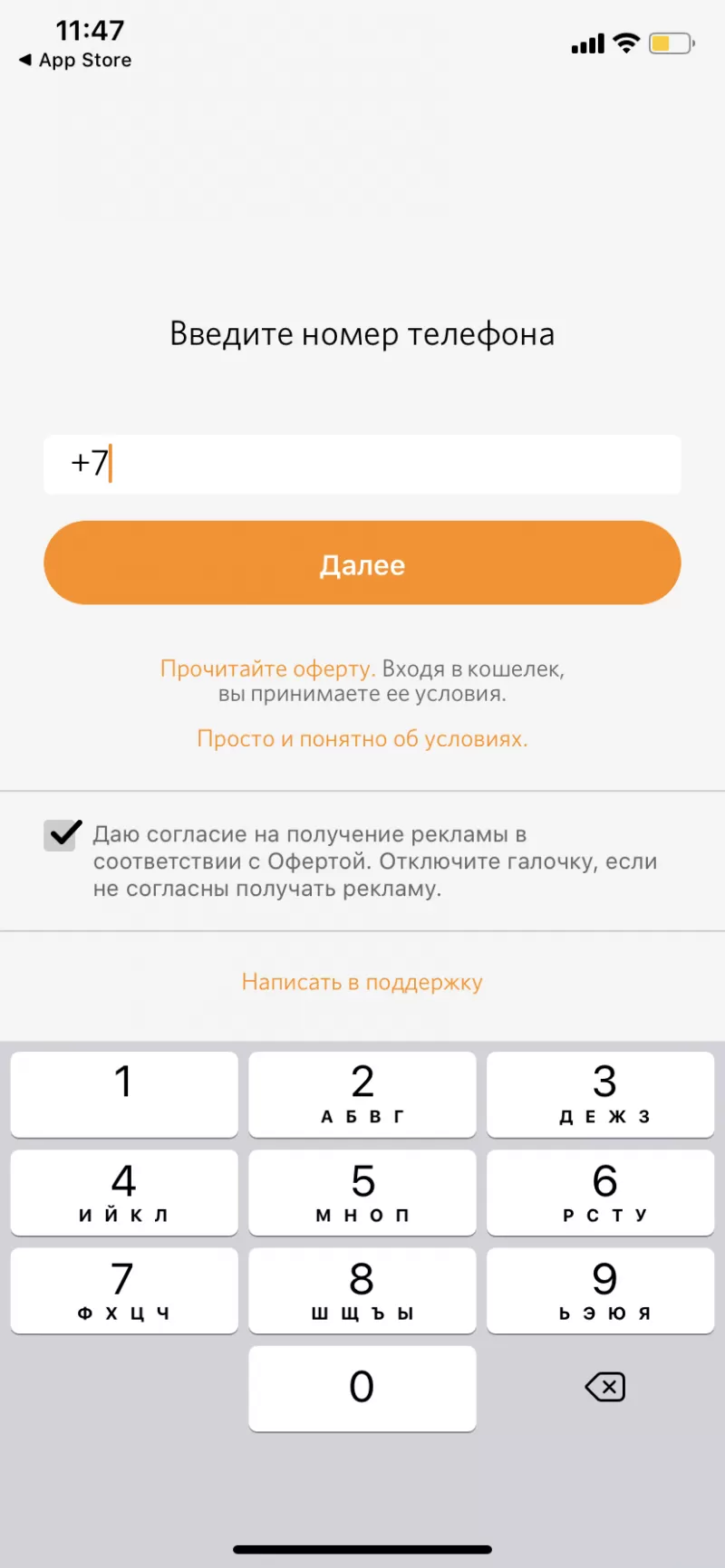 Введите актуальный номер телефона для регистрации QIWI кошелька со смартфона