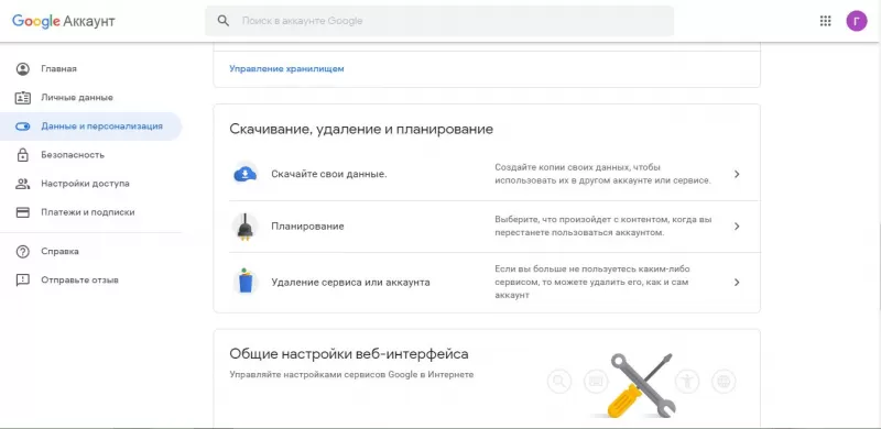 Управление аккаунтом google. Управление аккаунтом гугл.