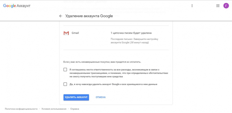 Удаление аккаунта Гугл