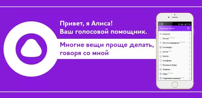 Яндекс Алиса онлайн без скачивания