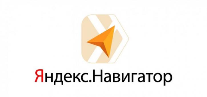 В Яндекс.Навигаторе появилась функция вызова помощи