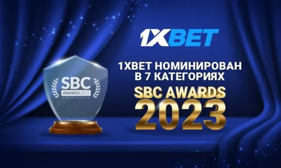 1xBet вышел в финал престижной премии SBC Awards 2023